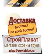 Магазин охраны труда и техники безопасности stroiplakat.ru Дорожные знаки в Броннице