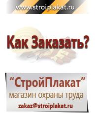 Магазин охраны труда и техники безопасности stroiplakat.ru Журналы по безопасности дорожного движения в Броннице
