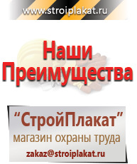 Магазин охраны труда и техники безопасности stroiplakat.ru Плакаты для строительства в Броннице