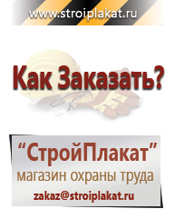 Магазин охраны труда и техники безопасности stroiplakat.ru Эвакуационные знаки в Броннице