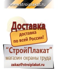 Магазин охраны труда и техники безопасности stroiplakat.ru Паспорт стройки в Броннице