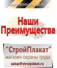 Магазин охраны труда и техники безопасности stroiplakat.ru Электробезопасность в Броннице