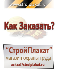 Магазин охраны труда и техники безопасности stroiplakat.ru Запрещающие знаки в Броннице