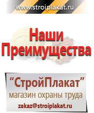 Магазин охраны труда и техники безопасности stroiplakat.ru Знаки приоритета в Броннице