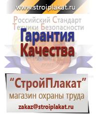 Магазин охраны труда и техники безопасности stroiplakat.ru Знаки приоритета в Броннице